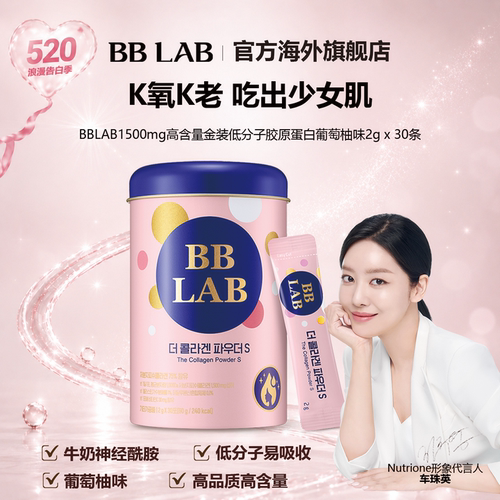 胶原蛋白益生菌bblab肠胃健康