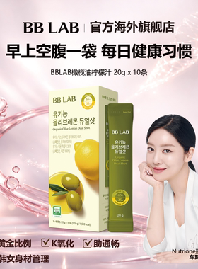 爆款BBLAB韩国明星同款橄榄柠檬汁抗氧空腹健康20gx10袋