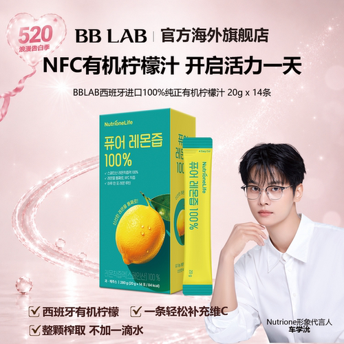 BBLAB柠檬汁100%直饮条 20g*14条