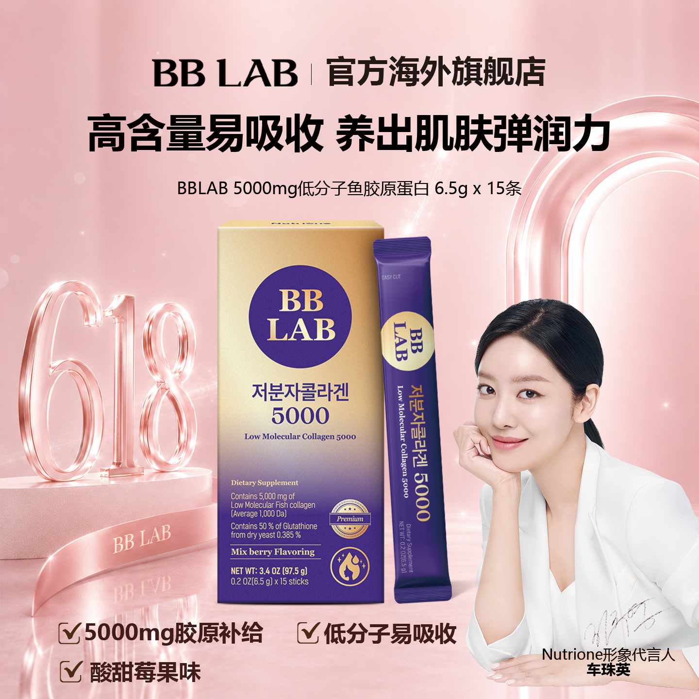 【BBLAB】高含量低分子胶原蛋白粉5000mg亮肤焕活保湿肌肤 15条装