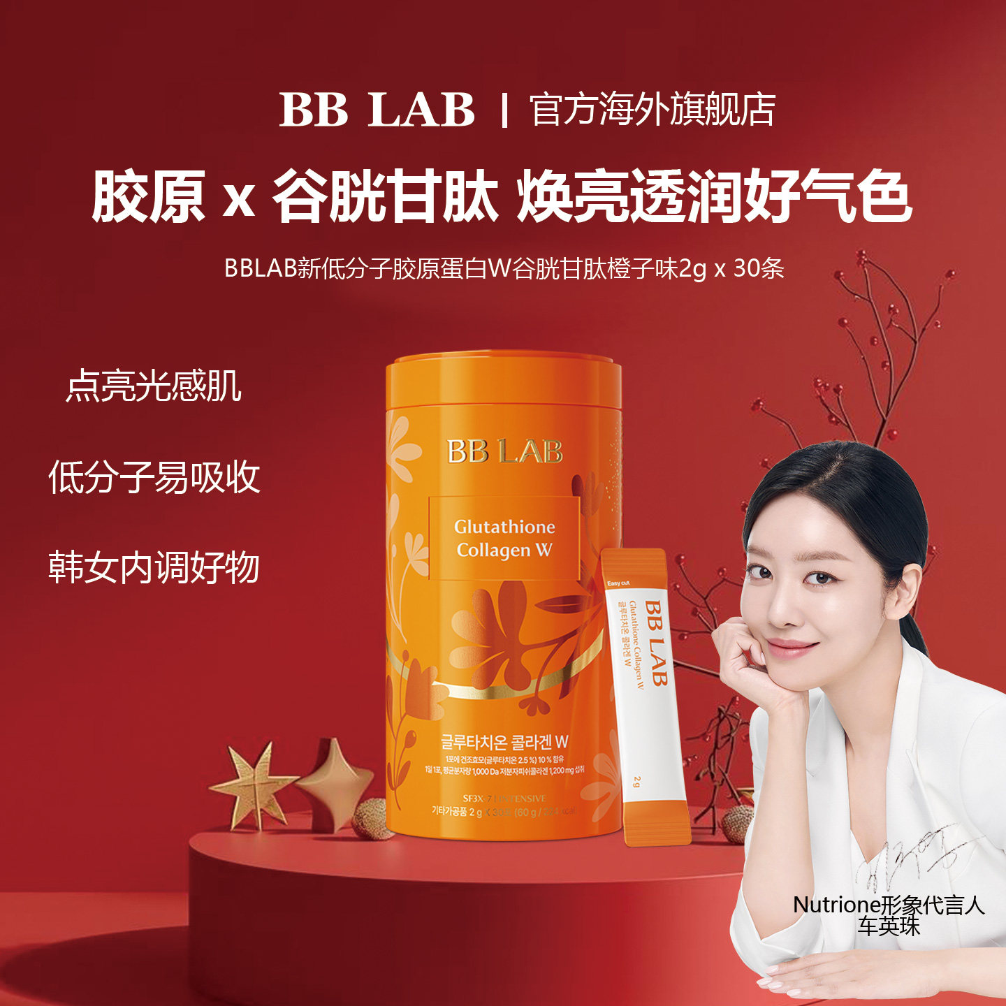 BBLAB谷胱甘肽低分子胶原蛋白