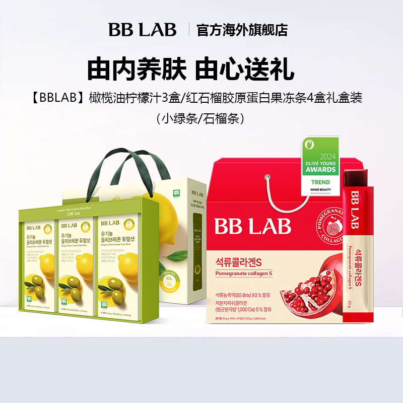 BBLAB爆款橄榄柠檬汁小绿条轻饮图片