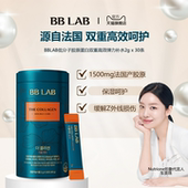 弹力补水低分子胶原蛋白 双重高效 30条 BBLAB 新