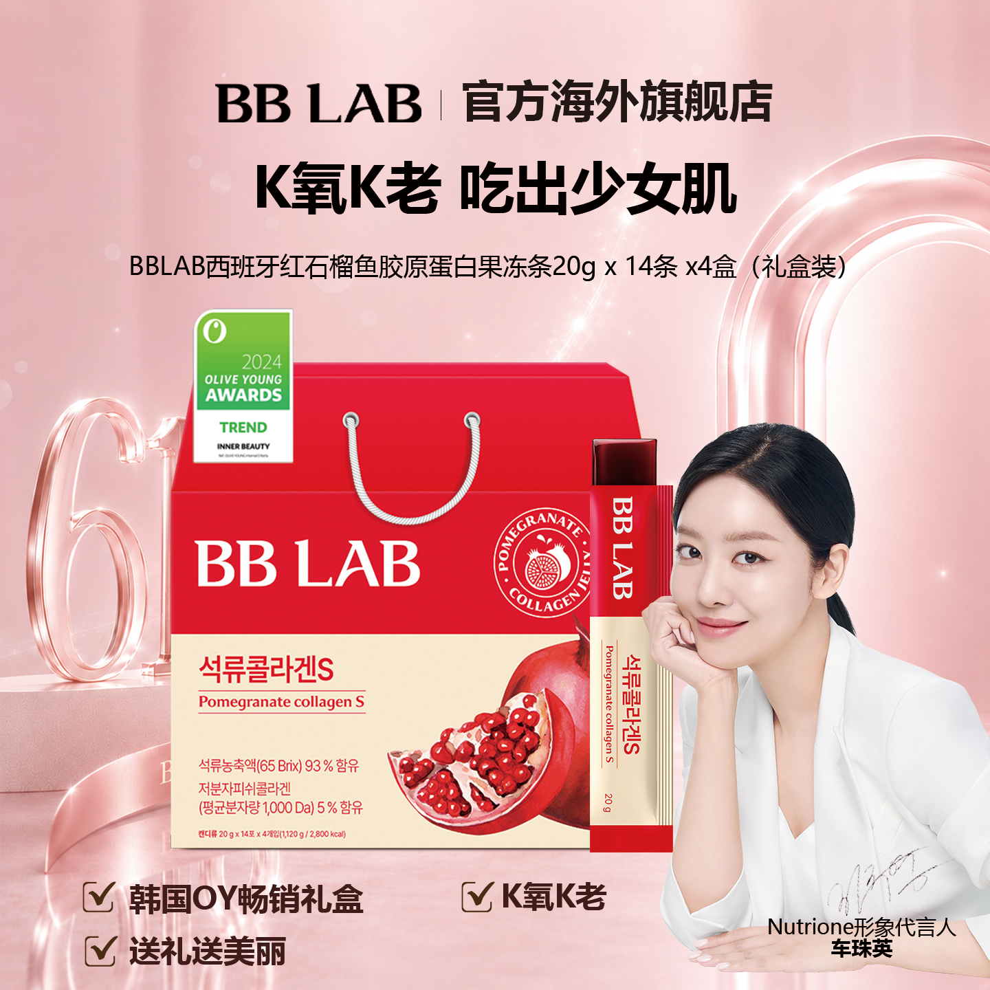 【BBLAB】高含量石榴胶原蛋白果冻礼盒装（20g*14条）*4盒