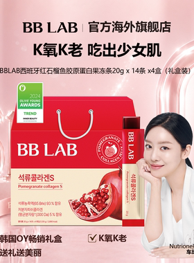 BBLAB高含量石榴胶原蛋白果冻礼盒装14条*4盒 临期促销26.12.25