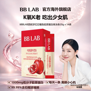 BBLAB旗舰店高含量石榴胶原蛋白果冻好吃保湿 护肤14条