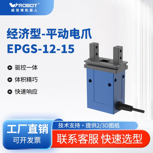 威洛博电动微小型夹爪驱控一体