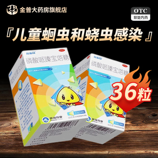 克菲尔磷酸哌嗪宝塔糖0.2g*36粒/盒正品官方旗舰店连锁药房现货