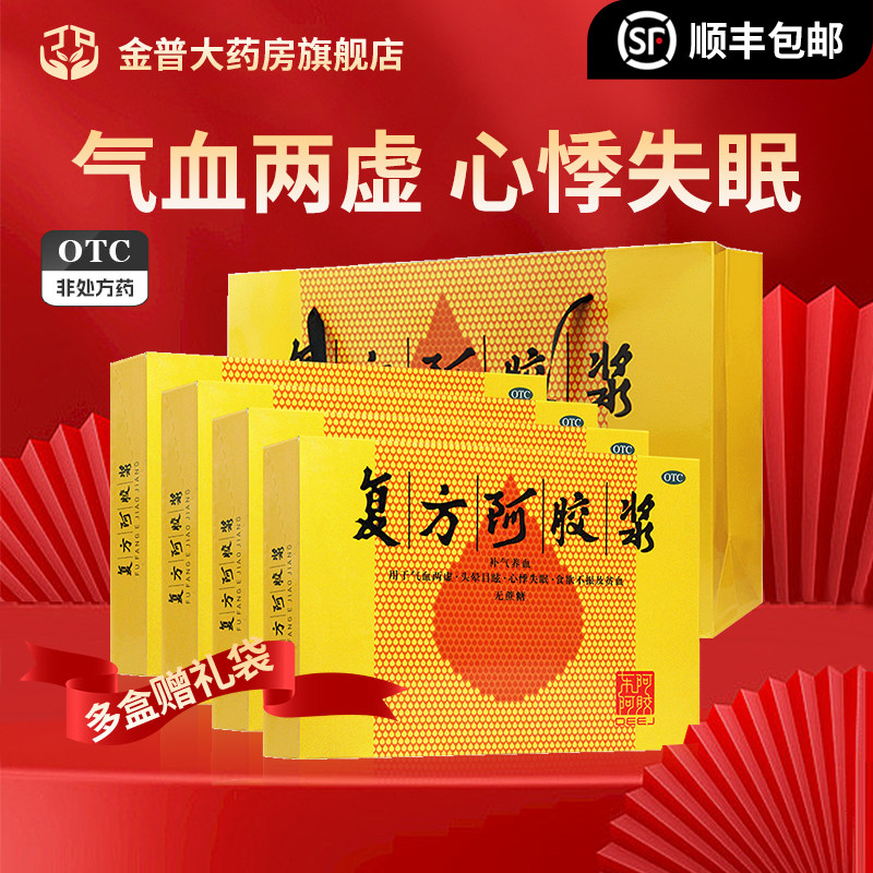 复方阿胶浆口服液12支山东东阿阿胶复方阿胶浆正品官方旗舰店48支