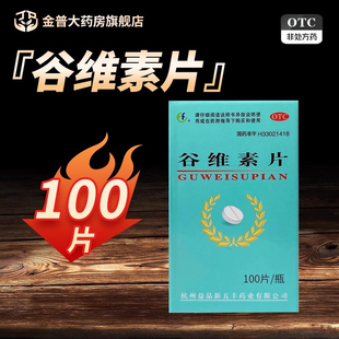 新五丰谷维素片正品10mg*100片/瓶官方旗舰店现货速发