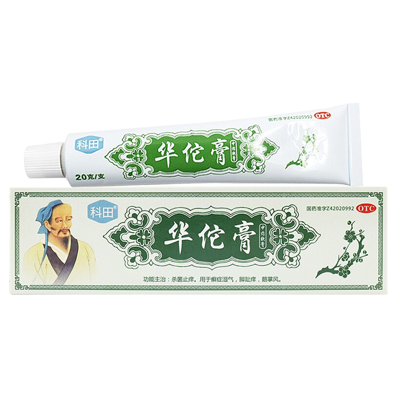 科田华佗膏20g杀菌止痒脚趾痒癣症湿气脚趾痒鹅掌风