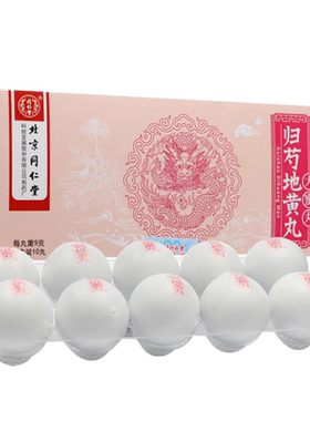 【同仁堂】归芍地黄丸9g*10丸/盒