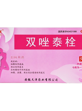 【天洋】双唑泰栓8mg160mg200mg*7粒/盒