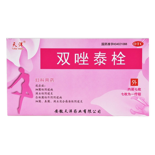 天洋双唑泰栓正品7枚/盒细菌性阴道病滴虫性阴道炎正品官方旗舰店