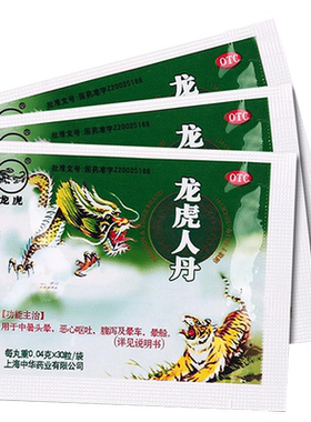 【龙虎】龙虎人丹40mg*30丸/袋