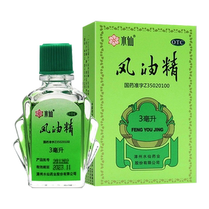 【水仙】风油精3ml*1瓶/盒