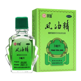 水仙风油精3ml正品老牌子官方旗舰店用于蚊虫叮咬伤风感冒风油精