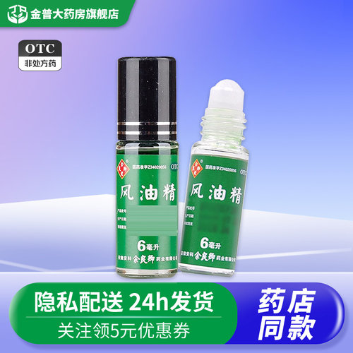 【余良卿号】风油精6ml/瓶