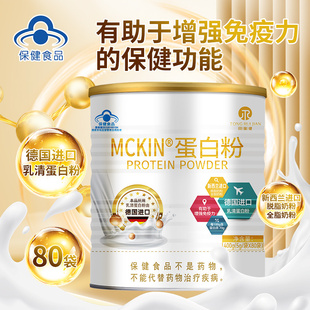 麦金利牌蛋白粉400g 罐具有增强免疫力保健功能80袋麦金利蛋白粉