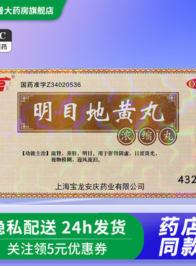 上龙明目地黄丸432丸浓缩丸滋肾养肝明目用于肝肾阴虚目涩畏光D