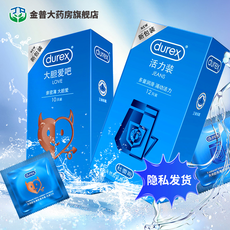 Durex/杜蕾斯避孕套活力装12只/盒安全套官方旗舰店正品安全套套 计生用品 避孕套 原图主图