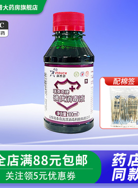 瑞泰奇碘伏消毒液100ml/瓶用于皮肤消毒碘伏消毒水正品官方旗舰店