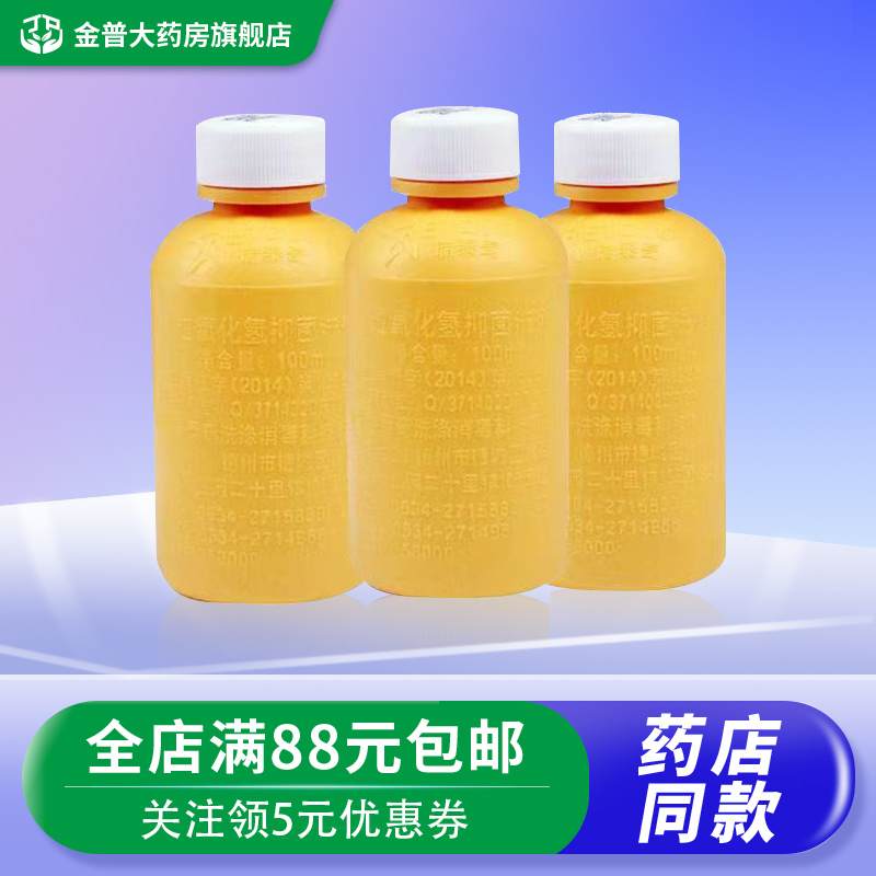 瑞泰奇100ml/瓶过氧化氢抑菌洗剂