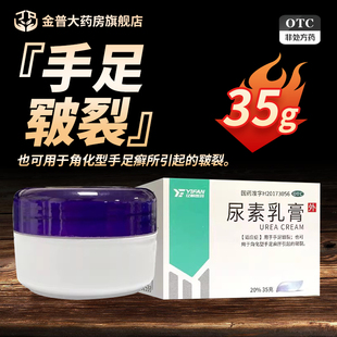 盒正品 1瓶 用于手足皲裂亿帆药业官方旗舰店 35g 亿帆尿素乳膏20%