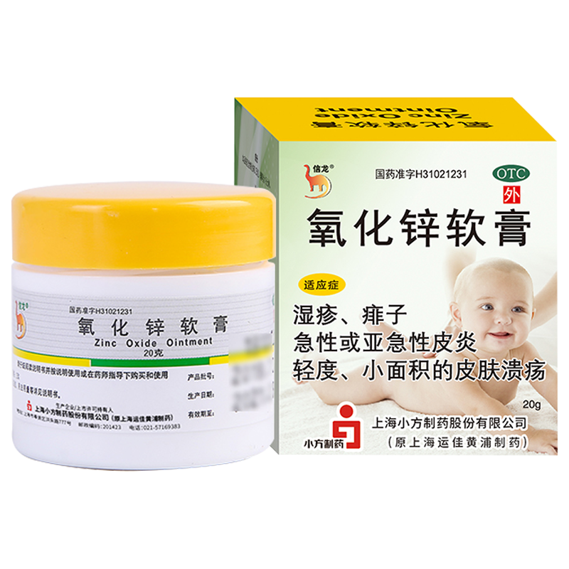信龙氧化锌软膏20g急性亚急性皮炎湿疹痱子及轻度小面积皮肤溃疡