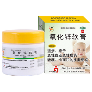 信龙氧化锌软膏20g急性亚急性皮炎湿疹痱子及轻度小面积皮肤溃疡