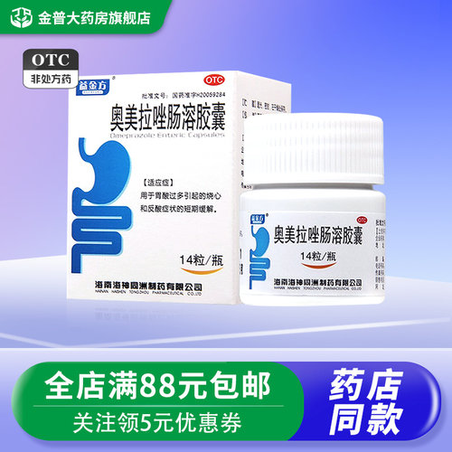 【益金方】奥美拉唑肠溶胶囊20mg*14粒*1瓶/盒