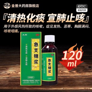 太极急支糖浆正品120ml非100ml清热化痰宣肺止咳老牌子官方旗舰店