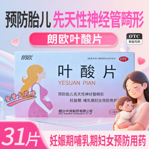 [朗欧]叶酸片0.4mg*31片/盒