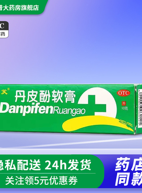 舒笑丹皮酚软膏10g抗过敏药消炎止痒各种湿疹皮炎皮肤瘙痒正品D