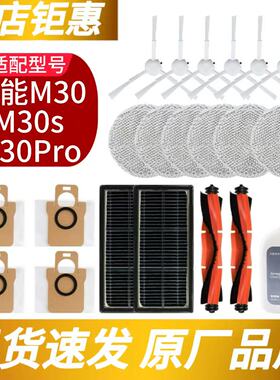 适配小米米家全能扫拖机器人M30通用M30S30PRO主边刷滤网抹布套装