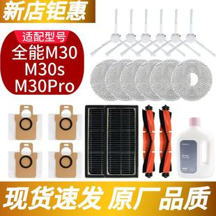 适配小米米家全能扫拖机器人M30通用M30S30PRO主边刷滤网抹布套装