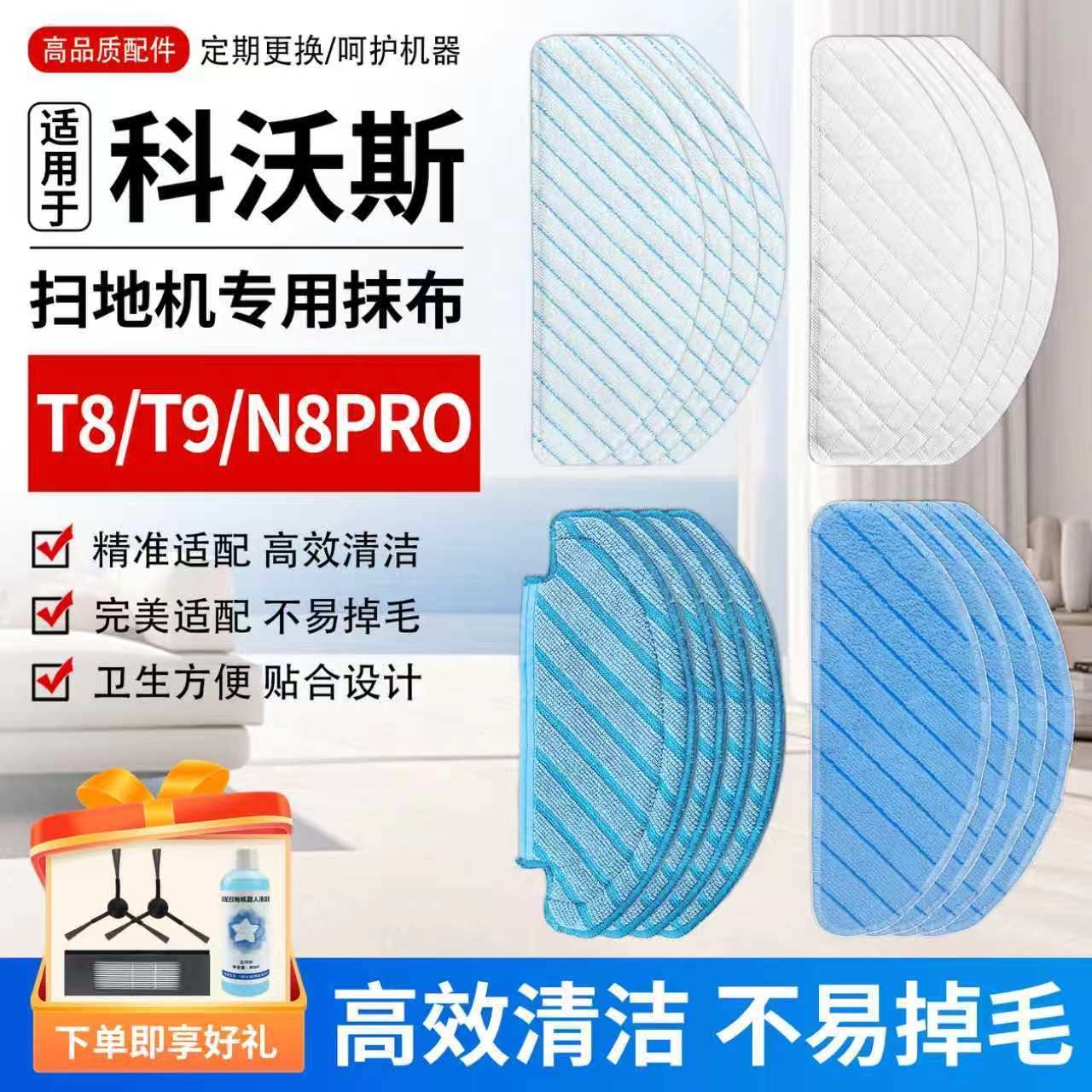 适用科沃斯扫地机T8T9AIVI/MAX/POWER/N8PRO一次性强拖水洗抹拖布