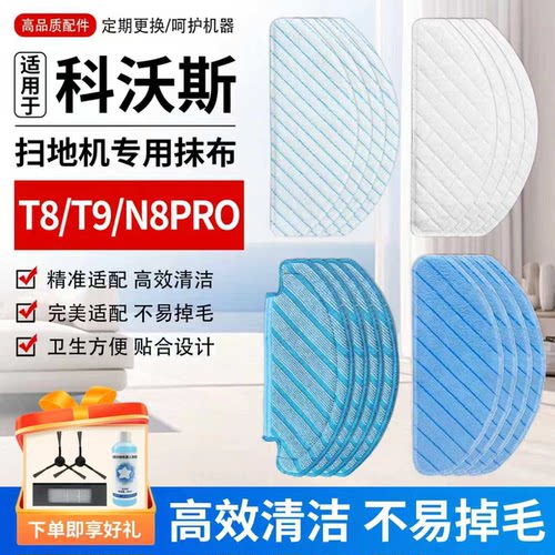 适用科沃斯扫地机T8T9AIVI/MAX/POWER/N8PRO一次性强拖水洗抹拖布