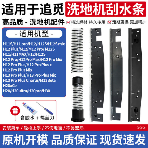 适用追觅洗地机刮水条配件H11S/H12 Pro Plus/H20/H30胶条M12耗材