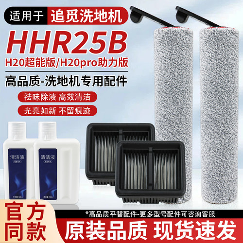 适用于追觅洗地机h20配件h30/h20ro超能助力版HHR25B主滚刷滤网芯
