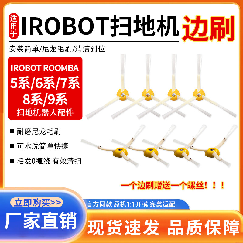 适用于Irobot Roomba扫地机528/650/770边刷8/9系尼龙防缠绕毛刷