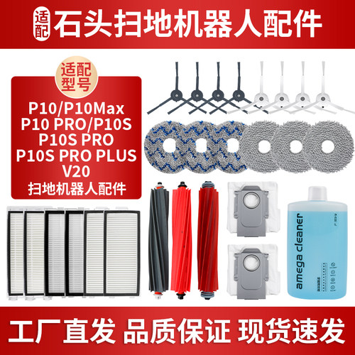 石头扫机器人P10/P10Max/P10SPRO