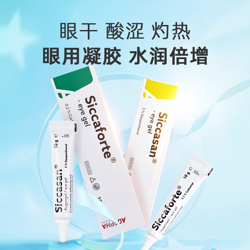 安瞧白加黑右泛醇卡波姆眼用凝胶日款夜款干眼症眼红血丝涩滴眼液