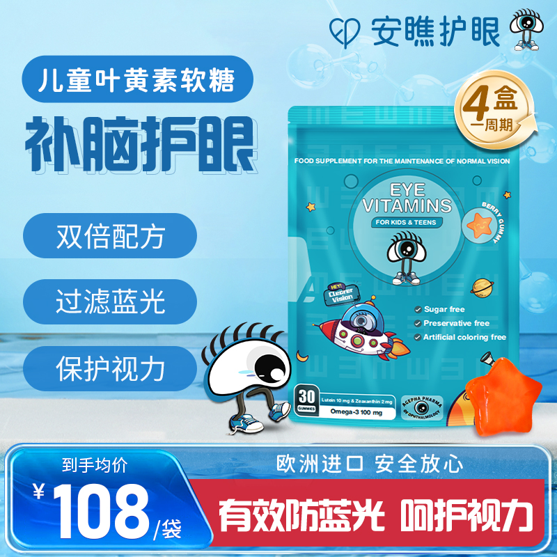 安瞧瞧元素儿童叶黄素软糖护眼补脑维他命omega3鱼油近视散光专用