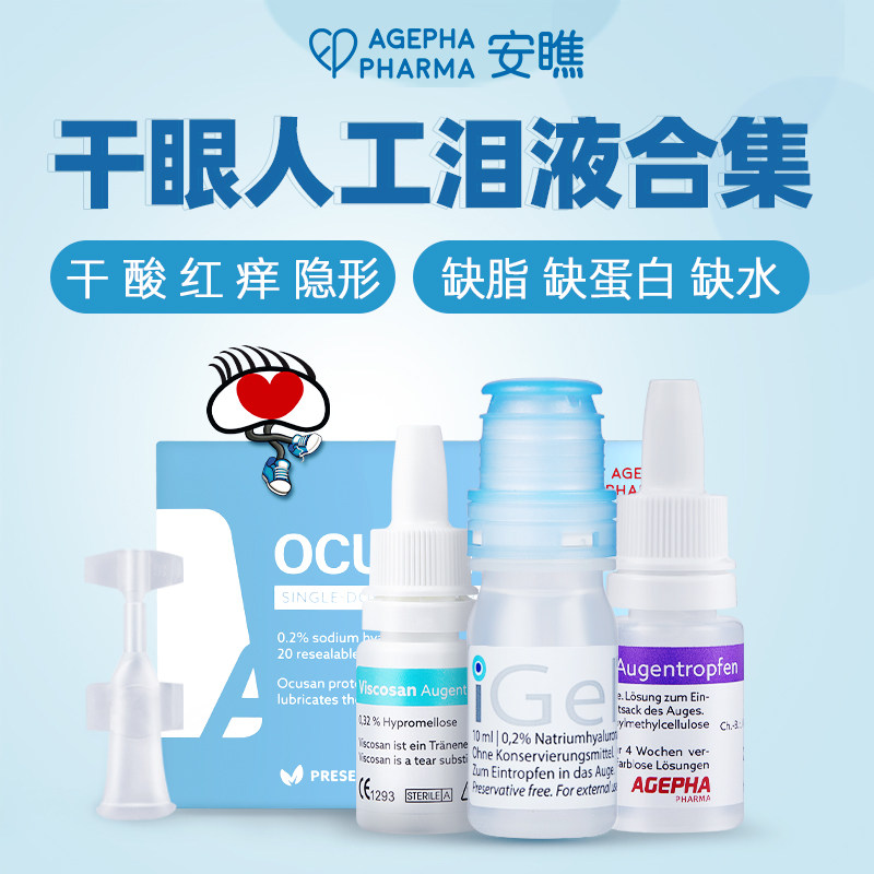 安瞧进口眼药水缓解眼疲劳干眼症玻璃酸钠无防腐剂滴眼液人工泪液