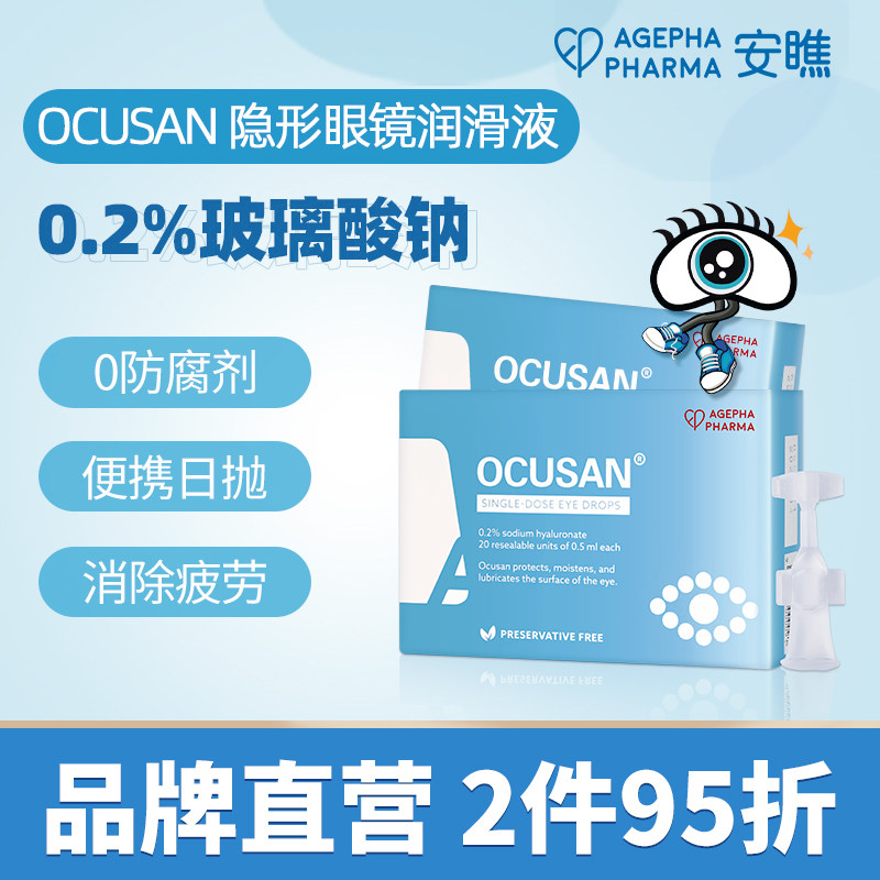 安瞧O款缓解眼干眼涩干眼症玻0.2%璃酸钠滴眼液隐形眼镜人工泪液