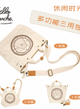 hello marche万岁熊休闲时光多功能三用双肩包斜跨包手提包帆布包