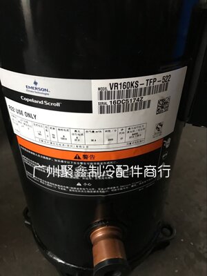 VR160KS-TFP-522 ZR160KC VR190KS ZR190KC-TFD-522谷轮压缩机