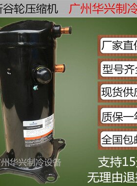 ZR61KC ZR61KH-TFD-522 ZW61KA VR61KF-TFP-542谷轮5匹空调压缩机