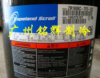 ZR160KC-TFD-522 VR160KS-TFP-522 ZR160KCE-TFD-522谷轮压缩机
